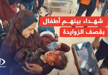 شهداء بينهم أطفال في قصف الاحتلال مجموعة من المواطنين في بلدة الزوايدة وسط قطاع غزة.