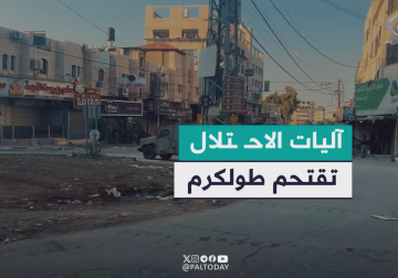 جانب من اقتحام قوات الاحتلال المستمر لمدينة طولكرم