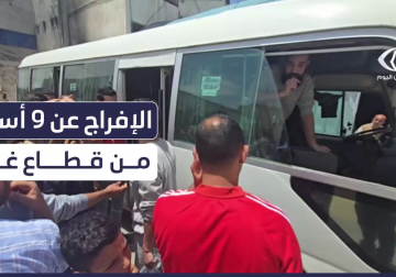 "إخوانا الأسرى عم بيموتوا ... الوضع بالداخل لا يوصف" .. 9 أسرى من قطاع غزة تحرروا اليوم من سجون الاحتــ.ــلال الإسرائيلي يتحدثون عن المعاناة الأسرى في معتقلات الاحتــ.ــلال