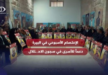 صعوبة فصل الشتاء على الأسرى خلال اعتصامها الأسبوعي داخل مركز البيرة الثقافي.