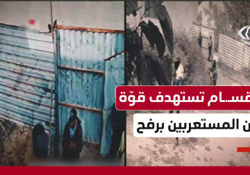  كتائب القسام تستهدف مجموعة من المستعربين التابعين لجيش الاحتلال شرق رفح