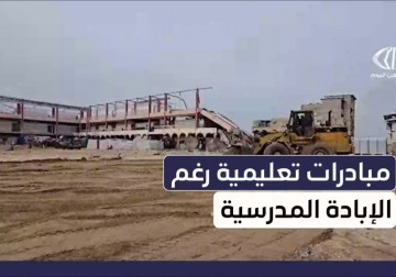 خانيونس.. مبادرات تعليمية تحافظ على حق الأطفال في التعليم بعد تدمير المدارس