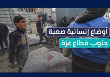 أوضاع إنسانية صعبة يعانيها النازحين في جنوب قطاع غزة في ظل استمرار العدوان الإٍسرائيلي.