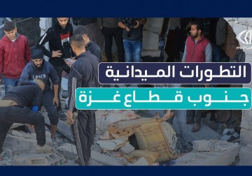 مراسل فلسطين اليوم إبراهيم إبراهيم يجمل المستجدات الميدانية جنوبي قطاع غزة في ظل الغارات الإسرائيلية المتواصلة