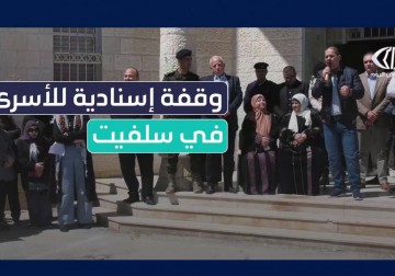 وقفة في #سلفيت شمال الضفة الغربية دعما وإسنادا للأسرى في سجون الاحتلال