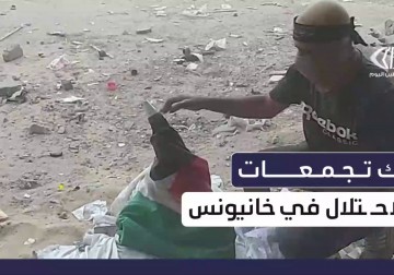 سرايا القدس تعرض مشاهد من دكـ مجاهديها بحمم الهاون تجمعات جنود وآليات العدو الاحتـ.ـلال المتوغلين في مدينة خانيونس جنوبي قطاع غزة