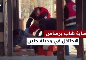 إصابة شاب برصاص قوات الاحتلال خلال اقتحامها مدينة جنين ومخيمها.