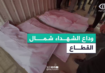 كاميرا فلسطين اليوم توثق لحظات الوداع الصعبة لشهداء عائلة عايش في مشفى المعمداني شمال قطاع غزة