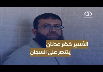 انتصار جديد يحققه الشيخ خضر عدنان على سلطات الاحتلال بانتزاع قرار جوهري يضمن عدم تجديد اعتقاله