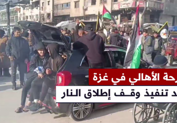 #شاهد | بعد 470 يوما من الإبادة..الحياة تعود تدريجيا لمدينة غزة واحتفالات في شوارعها رغم الدمار