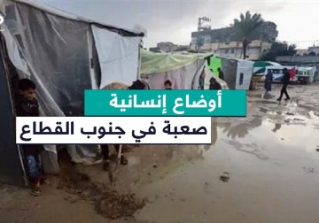 أوضاع إنسانية صعبة في جنوب قطاع غزة مع دخول منخفض جوي ماطر.