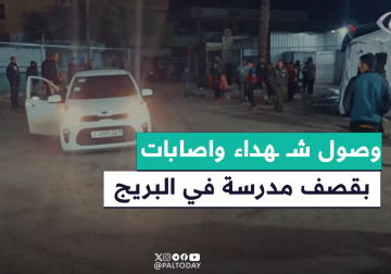  وصول شهداء و اصابات الى مستشفى شهداء الاقصى جراء استهداف  مدرسة ابو حلو في مخيم البريج