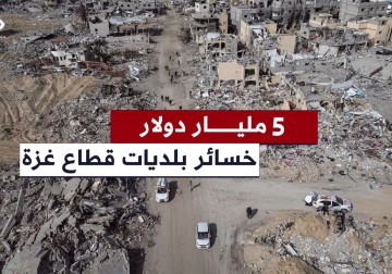 بلدية قطاع غزة: تقديرات أضرار البلديات تتجاوز 5 مليارات دولار نتيجة التدمير الكبير في المنطقة