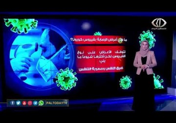 معلومات حول فايروس كورونا 26-02-2020