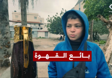 في #غزة، لا يقاس العمر بالسنين، بل بالإرادة. طفل يعيل إخوته عقب استشهاد والدهم، ليحمل قهوة الصباح والمساء، ويكتب قصة صمود لا تعرف الاستسلام