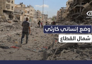 شمال غزة يواجه مجاعة خانقة وسط تواصل القصف وانعدام المواد الإغاثية وتدهور الأوضاع الإنسانية