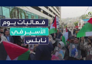 إحياء يوم الأسير الفلسطيني في مدينة نابلس