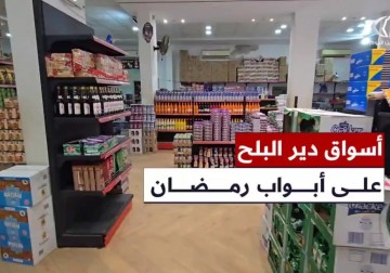 مواطنو مدينة دير البلح يستعدون لاستقبال شهر رمضان