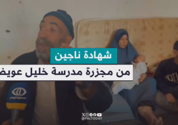 ناجون يروون أهوال المجزرة التي ارتكبها جيش الاحتلال بحقهم