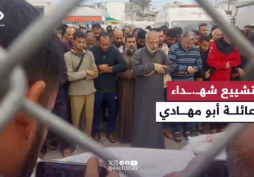 وداع موجع لـ 7 شهداء بينهم ستة أشقاء من عائلة أبو مهادي بعد قصف الاحتلال مركبة مدنية غرب دير البلح صباح اليوم