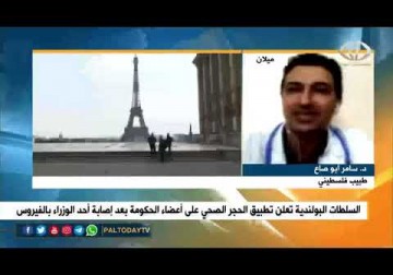 مقابلة مع الطبيب الفلسطيني سامر أبو صاع من مدينة ميلان للحديث حول انتشار فيروس #كورونا في #ايطاليا