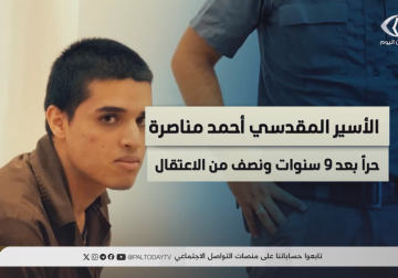 بعد 9 سنوات ونصف من الاعتقال.. الأسير المقدسي أحمد مناصرة 