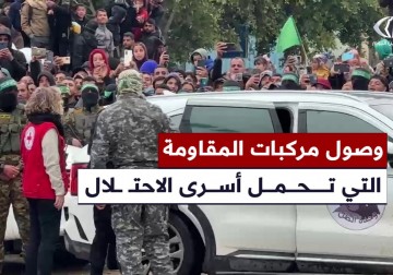 لحظات وصول مركبات المقاومة لتسليم أسيرين إسرائيليين في مدينة رفح