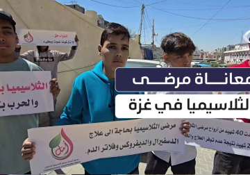 في اليوم العالمي لمرضى الثلاسيميا…. مرضى الثلاسيميا يطالبون بتوفير العلاج اللازم لهم ووقف الحرب أمام مجمع ناصر الطبي بخانيونس جنوب قطاع غزة