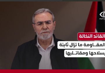 القائد زياد النخالة: المقاومة ما تزال تمتلك سلاحها ومقاتليها في الميدان