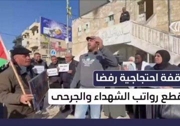 وقفة احتجاجية في مدينة طولكرم رفضًا لقطع وتقليص مخصصات الأسرى والشهداء