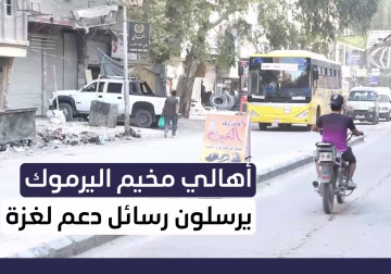 أهالي مخيم اليرموك يعبرون عن فرحتهم بوقف إطلاق النار في قطاع غزة 