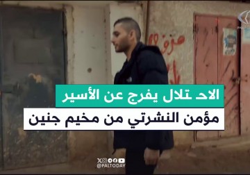 سلطات الاحتلال تفرج عن الأسير مؤمن عصام النشرتي 30 عاما  من مخيم جنين بعد قضائه 3 سنوات داخل الأسر
