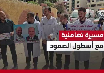 تجمع النقابات المهنية في قطاع غزة ينظم مسيرة تضامنية دعمًا لـ"أسطول الصمود"