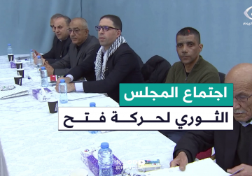 المجلس الثوري لحركة "فتح" يعقد اجتماعاً برئاسة الرئيس محمود عباس