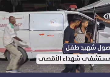 وصول شهيد طفل ومصابين إلى مستشفى شهـ.ـداء الأقصى