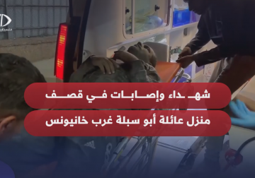 وصول شهداء وإصابات إلى مستشفى ناصر الطبي إثر قصف الاحتلال منزلا بمدينة خان يونس