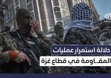 ما دلالة استمرار عمليات المقاومة في قطاع غزة رغم العدوان المتصاعد؟