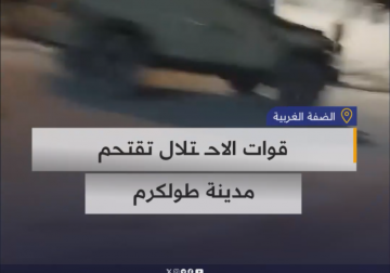 قوات الاحتلال الإسرائيلي تقتحم مدينة طولكرم