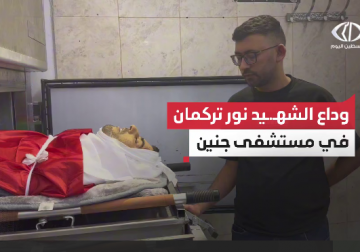 وداع الشهيد الشاب نور الدين فياض تركمان في مستشفى #جنين الحكومي