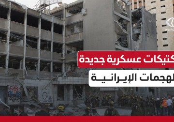 إيران تستخدم تكتيكات عسكرية جديدة استطاعت اختراق المنظومة الدفاعية الإسرائيلية