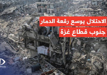 جيش الاحتلال يوسع رقعة الدمار في جنوب قطاع غزة ويمنع الطواقم الطبية الدخول لمدينة رفح.