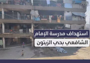 مراسل فلسطين اليوم يوثق المجزرة الإسرائيلية التي استهدفت مدرسة الإمام الشافعي