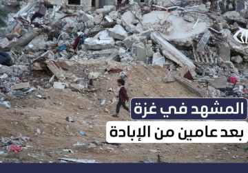 بعد عامين من حرب الإبادة على قطاع غزة .. كيف يمكن اختصار المشهد ؟