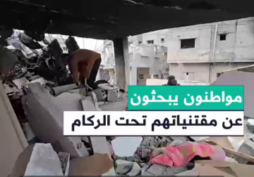 #تقرير | مراسل فلسطين اليوم عماد دلول يرصد عودة المواطنين لمنازلهم المدمرة في محاولة لاستخراج بعض من مقتنياتهم الخاصة من تحت الركام