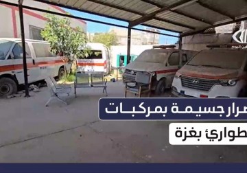 تعطل سيارات الإسعاف في غزة بسبب الحصار الإسرائيلي ونقص قطع الغيار