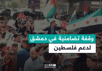 وقفة تضامنية في حي الميدان بالعاصمة السورية دمشق دعما لقطاع غزة