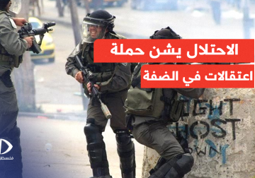 "قوات الاحتــ ــلال تشن حملة اقتحامات واعتقالات واسعة وتنكل بالأهالي في الضفة الغربية"  لؤي صوالحة - صحفي من نابلس