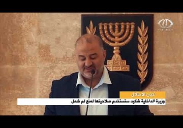 كيان الاحتلال_ فشل تمرير قانون منع لم الشمل في الكنيست