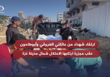  وداع شـهداء عائلتي العروقي وأبو طاحون الذين ارتقوا بمجازر الاحـتلال شمال مدينة غزة