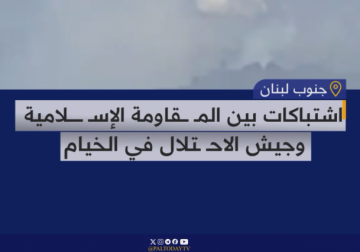 اشتباكات مباشرة بين المقاومة الإسلامية وقوات الاحتلال شرق  الخيام 